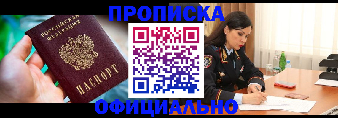 прописка паспорт в Александровске-Сахалинском