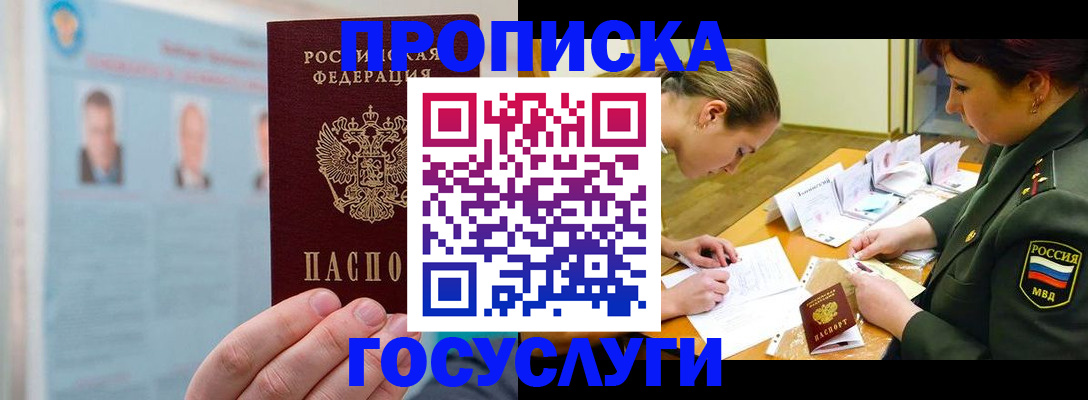 временная регистрация в Александровске-Сахалинском